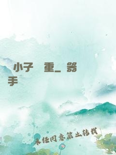 這個小子殺氣重