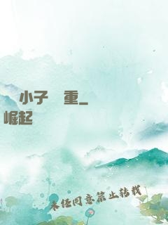這個小子殺氣重
