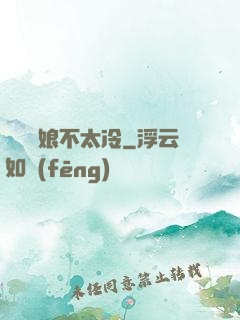 這個師娘不太冷