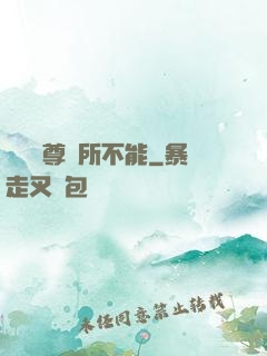 這個師尊無所不能