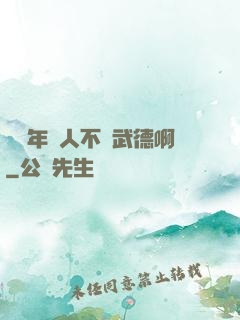 這個年輕人不講武德啊