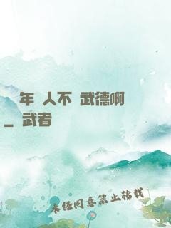 這個年輕人不講武德啊