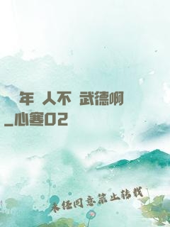 這個年輕人不講武德啊