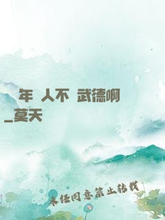 這個年輕人不講武德啊
