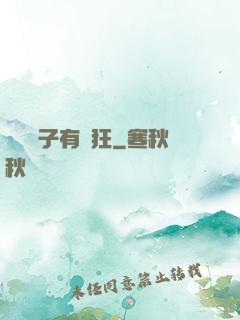 這個廚子有點狂