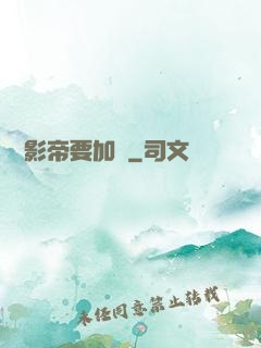 這個影帝要加錢