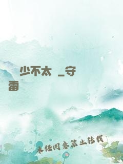這個惡少不太壞