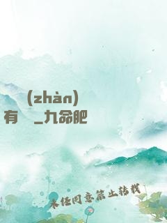這個戰(zhàn)國有問題