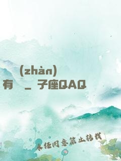 這個戰(zhàn)國有問題