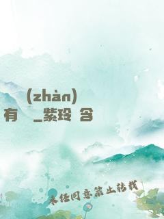 這個戰(zhàn)國有問題