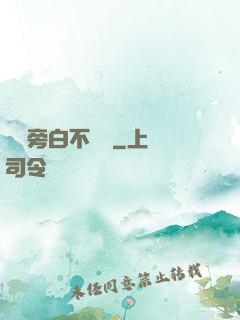 這個旁白不對勁