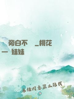 這個旁白不對勁