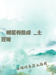 這個明星有些咸魚