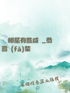 這個明星有些咸魚