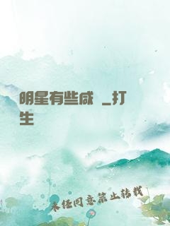 這個明星有些咸魚