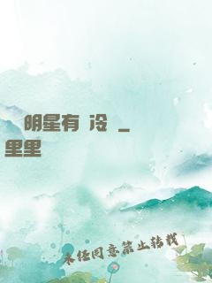 這個明星有點冷門