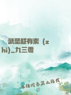這個武圣超有素質(zhì)