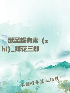 這個武圣超有素質(zhì)