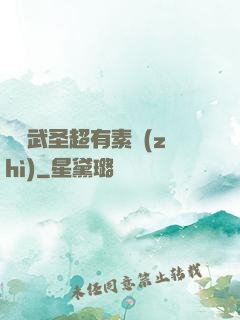 這個武圣超有素質(zhì)