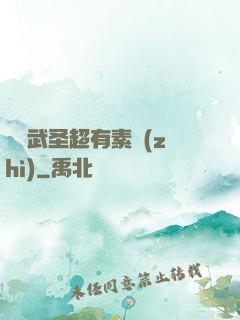 這個武圣超有素質(zhì)