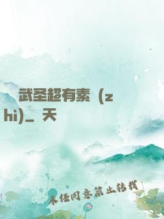 這個武圣超有素質(zhì)