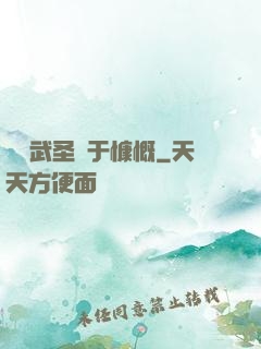 這個武圣過于慷慨