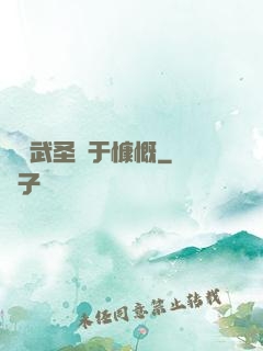 這個武圣過于慷慨