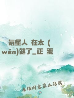 這個氪星人實在太穩(wěn)健了