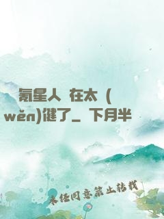 這個氪星人實在太穩(wěn)健了