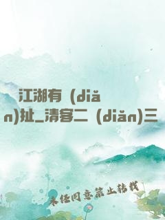 這個江湖有點(diǎn)扯