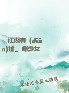 這個江湖有點(diǎn)扯