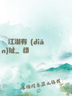 這個江湖有點(diǎn)扯