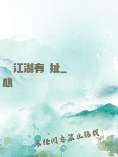這個江湖有點扯