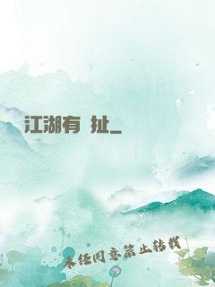這個江湖有點扯