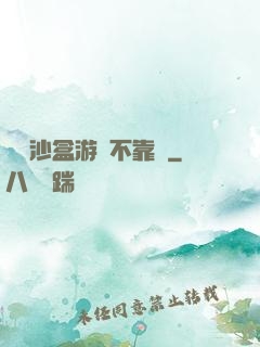這個沙盒游戲不靠譜