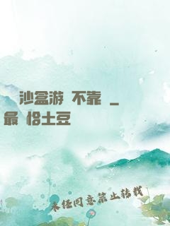 這個沙盒游戲不靠譜