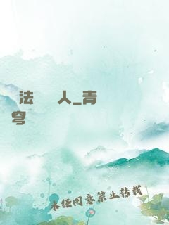 這個法師愛錘人