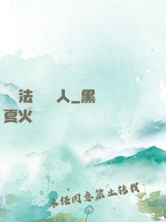 這個法師愛錘人