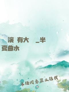 這個演員有大問題