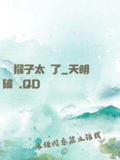 這個猴子太茍了