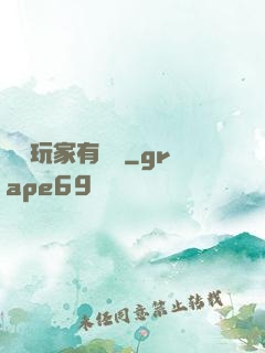 這個玩家有點茍
