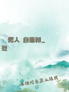 這個男人來自秦朝
