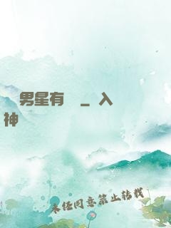 這個男星有點帥