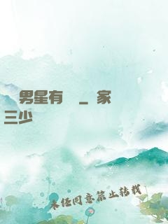 這個男星有點帥