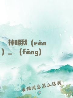這個神明我認(rèn)識