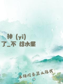 這個神醫(yī)開掛了