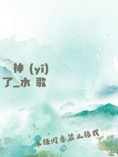 這個神醫(yī)開掛了
