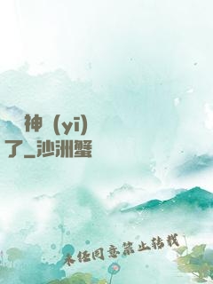 這個神醫(yī)開掛了