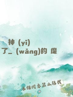 這個神醫(yī)開掛了