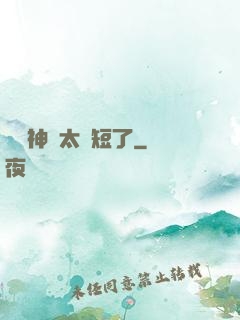 這個神靈太護短了